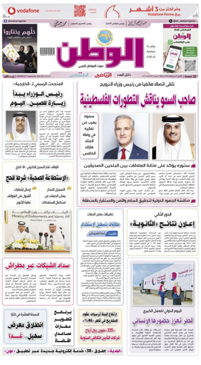 Cover of Al-Watan (Qatar)