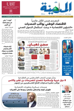Cover of Al Madina