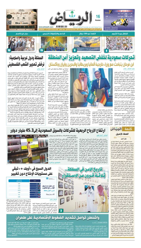Cover of Al Riyadh newspaper