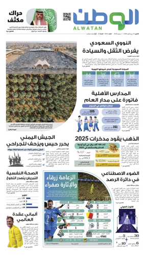 Cover of Al-Watan (Saudi)
