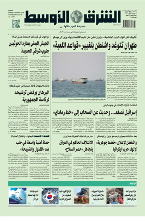 Cover of Asharq Al-Awsat Saudi Edition