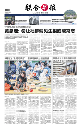 Cover of Lianhe Zaobao