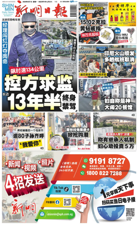 Cover of Shin Min Daily News