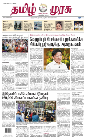 Cover of Tamil Murasu