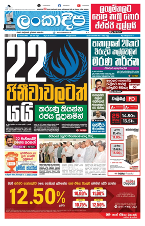Cover of Daily Lankadeepa
