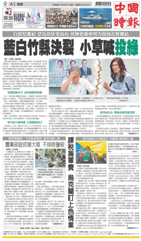 Cover of China Times