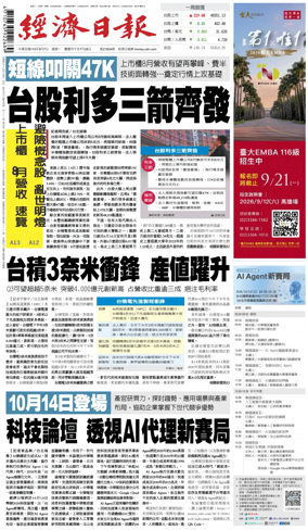 Cover of Economic Daily News (Taiwan)