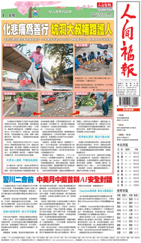 Cover of The Merit Times