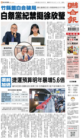 Cover of United Daily News (Taiwan)