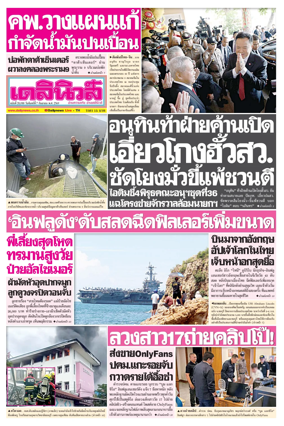 Cover of Daily News Thailand