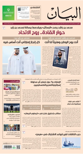 Cover of Al Bayan