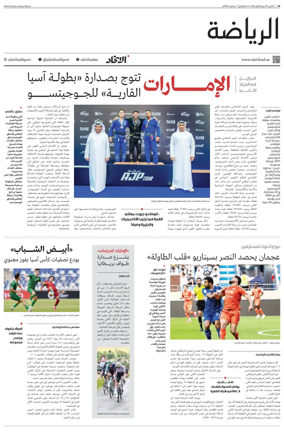 Cover of Al-Ittihad - Sports