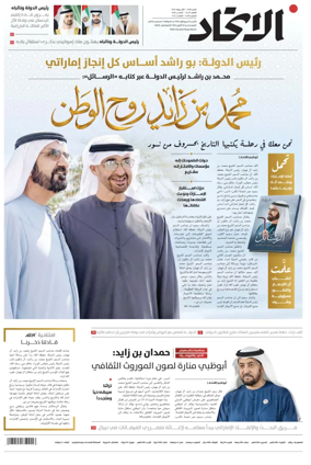 Cover of Al-Ittihad