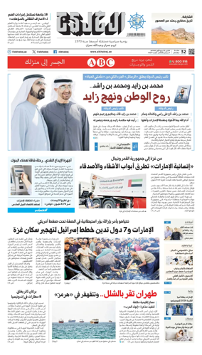 Cover of Al Khaleej