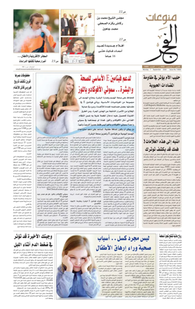 Cover of Alfajr Supplement