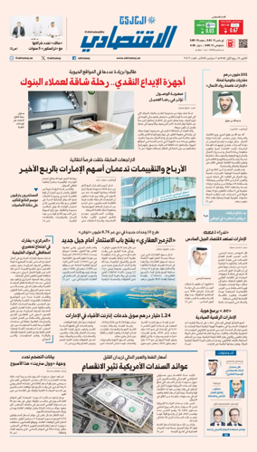 Cover of AlKhaleej - Economy