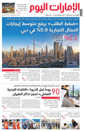 Cover of Emarat Al Youm