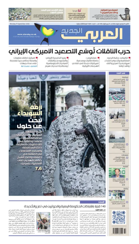 Cover of Al Araby Al Jadeed