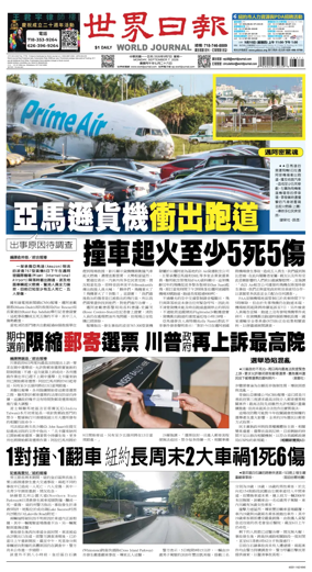 Cover of World Journal (New York)