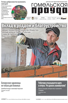 Cover of Gomelskaya Pravda