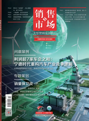 Cover of China Marketing