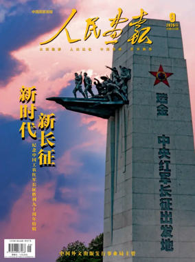 Cover of China Pictorial (Chinese)