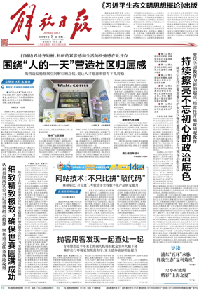 Cover of Jiefang Daily