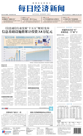 Cover of National Business Daily