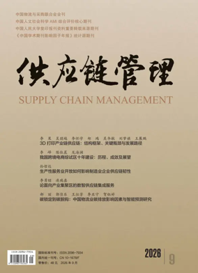 Cover of Supply Chain Management