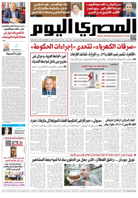 Cover of Al Masry Al Youm