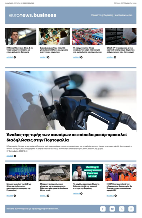 Cover of Euronews Business (Greek) Compiled Edition