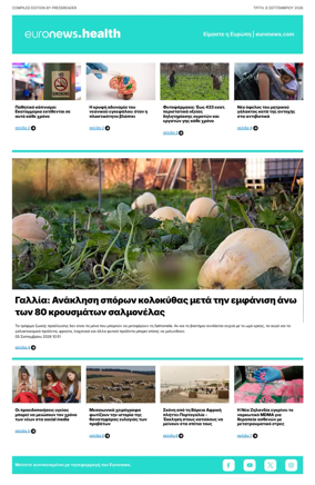 Cover of Euronews Health (Greek) Compiled Edition