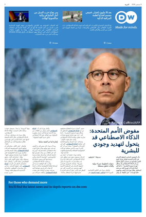 Cover of Deutsche Welle (Arabic Edition)