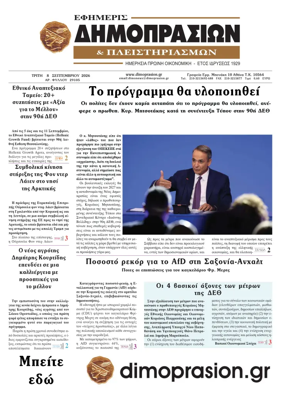 Cover of Efimeris Dimoprasion