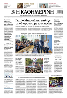 Cover of Kathimerini Greek