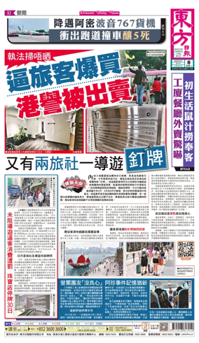 Cover of Oriental Daily News (HK)