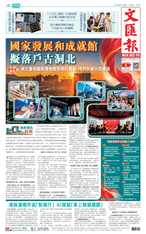 Cover of Wen Wei Po (Hong Kong)
