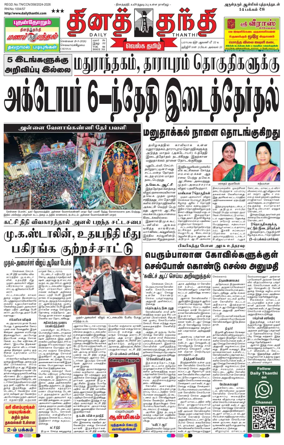 Cover of Daily Thanthi