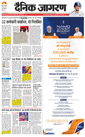 Cover of Dainik Jagran Hisar