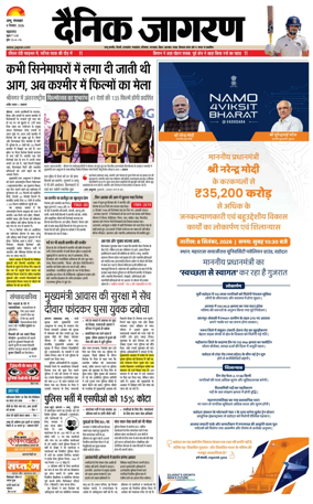 Cover of Dainik Jagran - Jammu