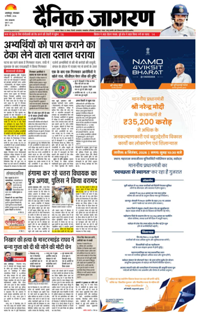 Cover of Dainik Jagran - Jamshedpur