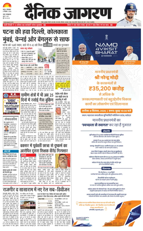 Cover of Dainik Jagran - Patna