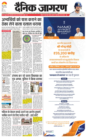 Cover of Dainik Jagran - Ranchi