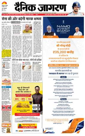 Cover of Dainik Jagran - Varanasi
