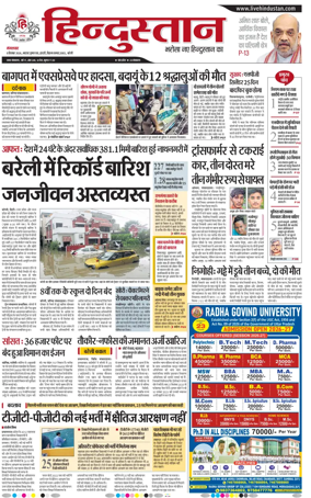 Cover of Hindustan (Bareilly)