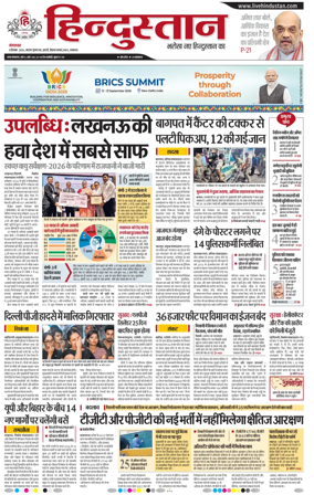 Cover of Hindustan Lucknow ST (Hindi)