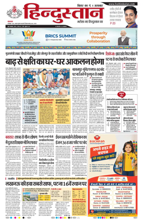 Cover of Hindustan Patna ST (Hindi)