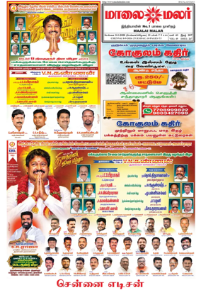 Cover of Maalaimalar