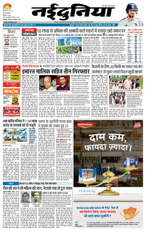 Cover of Nai Dunia - Bilaspur