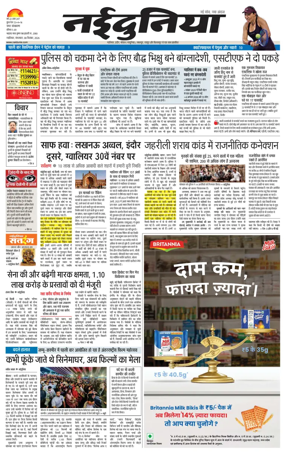 Cover of Nai Dunia - Gwalior